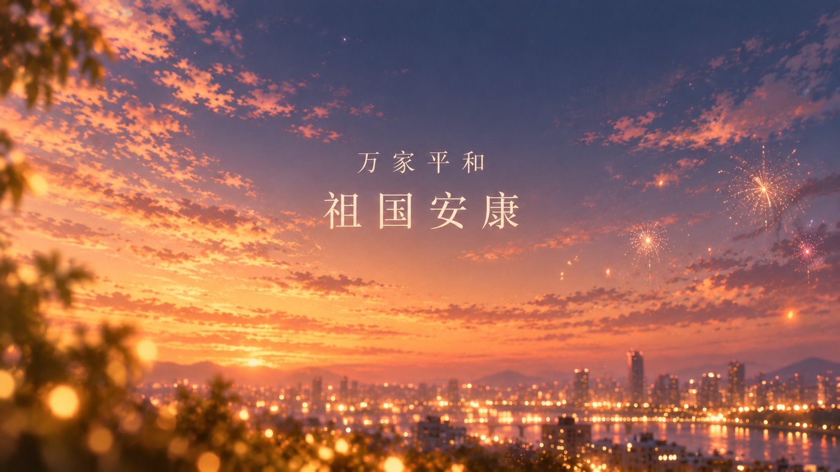 Hefei Huayun Machinery wishes everyone a happy National Day!