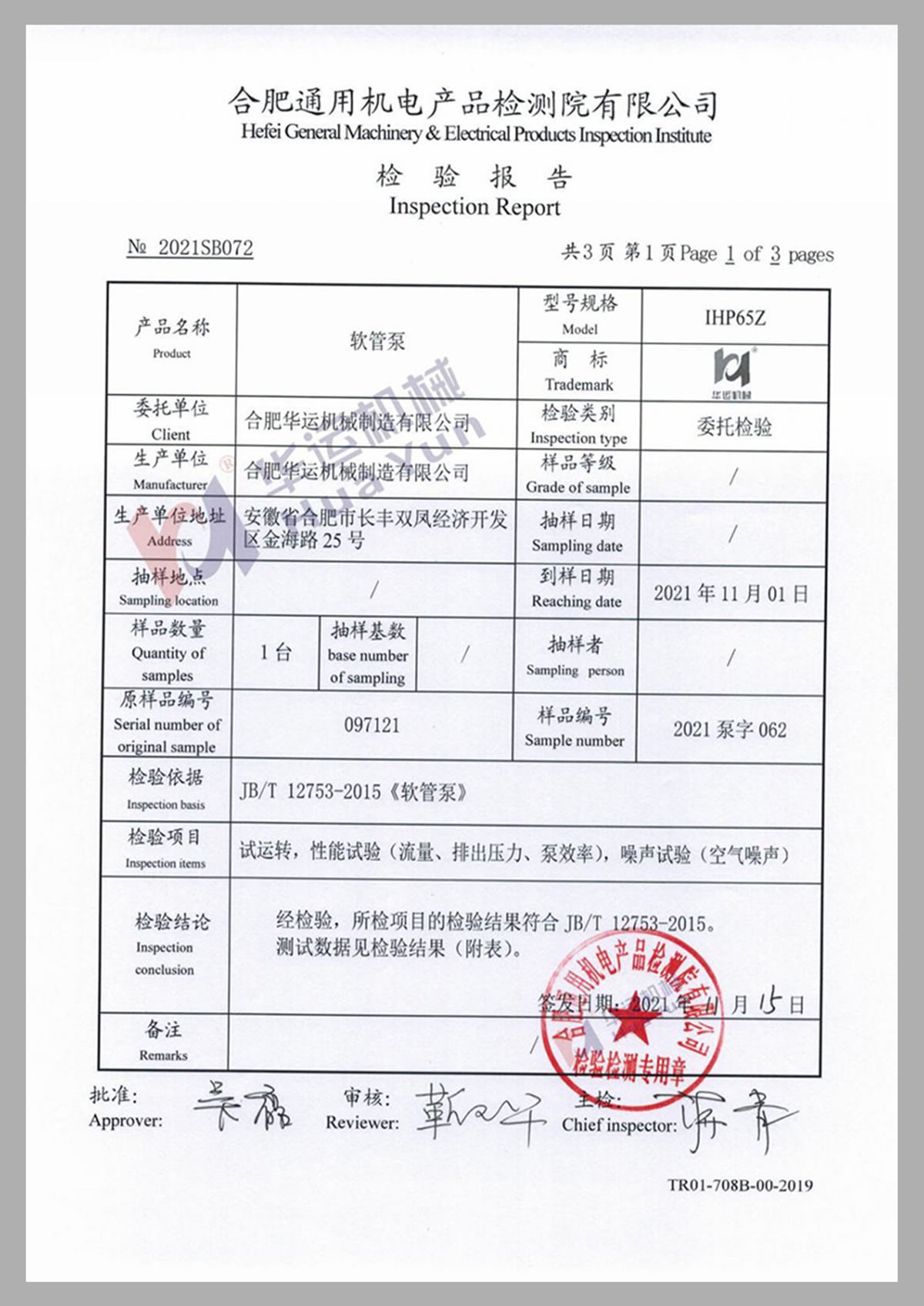 Hefei General Electromechanical Products Testing Institute Co., Ltd. test report