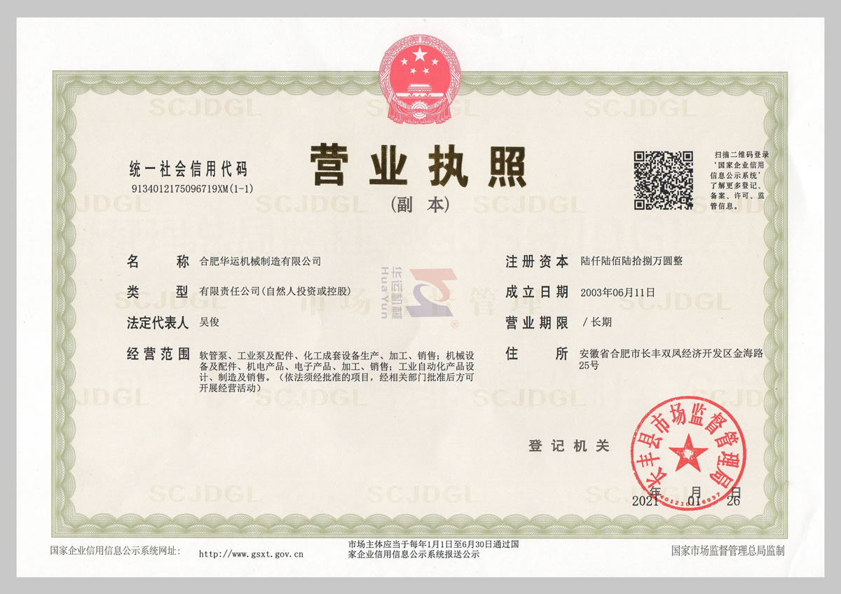 营业执照