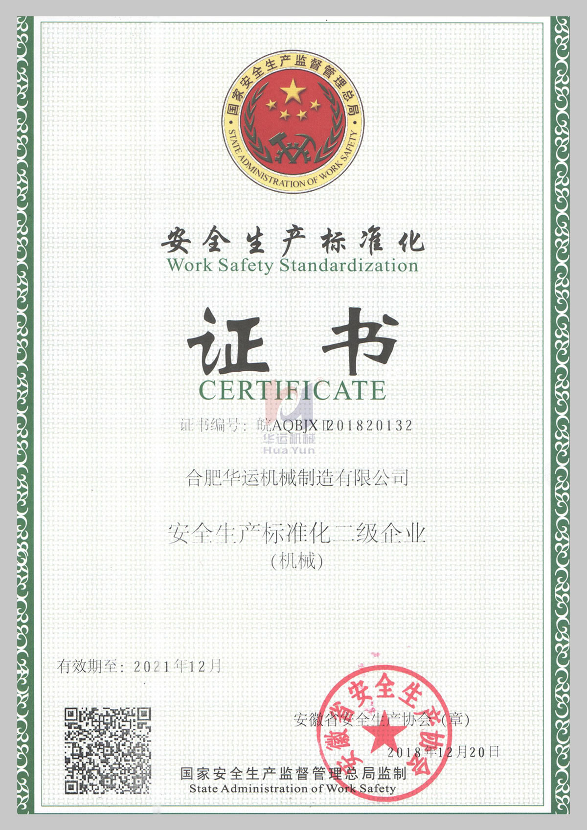 Safety Production Standardization Certificate