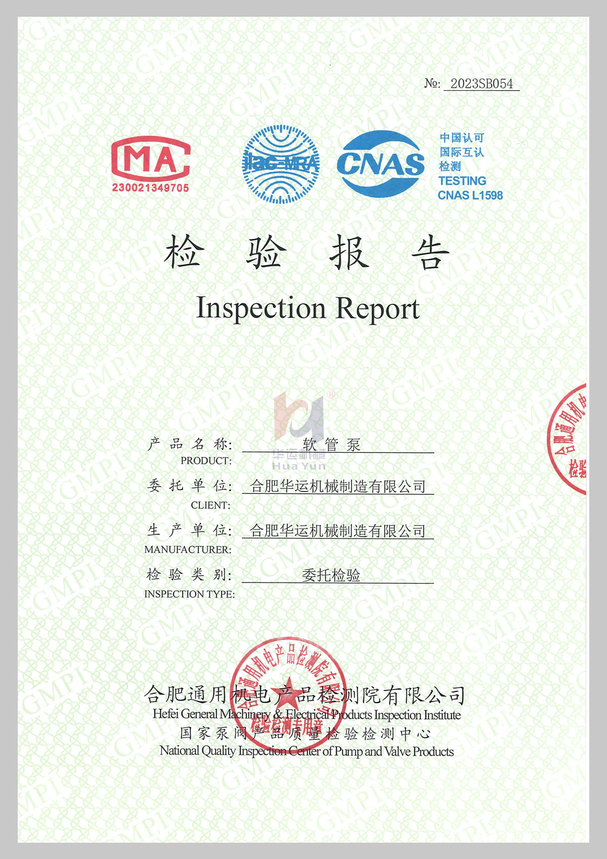 Hefei Huayun hose pump international recognition test report