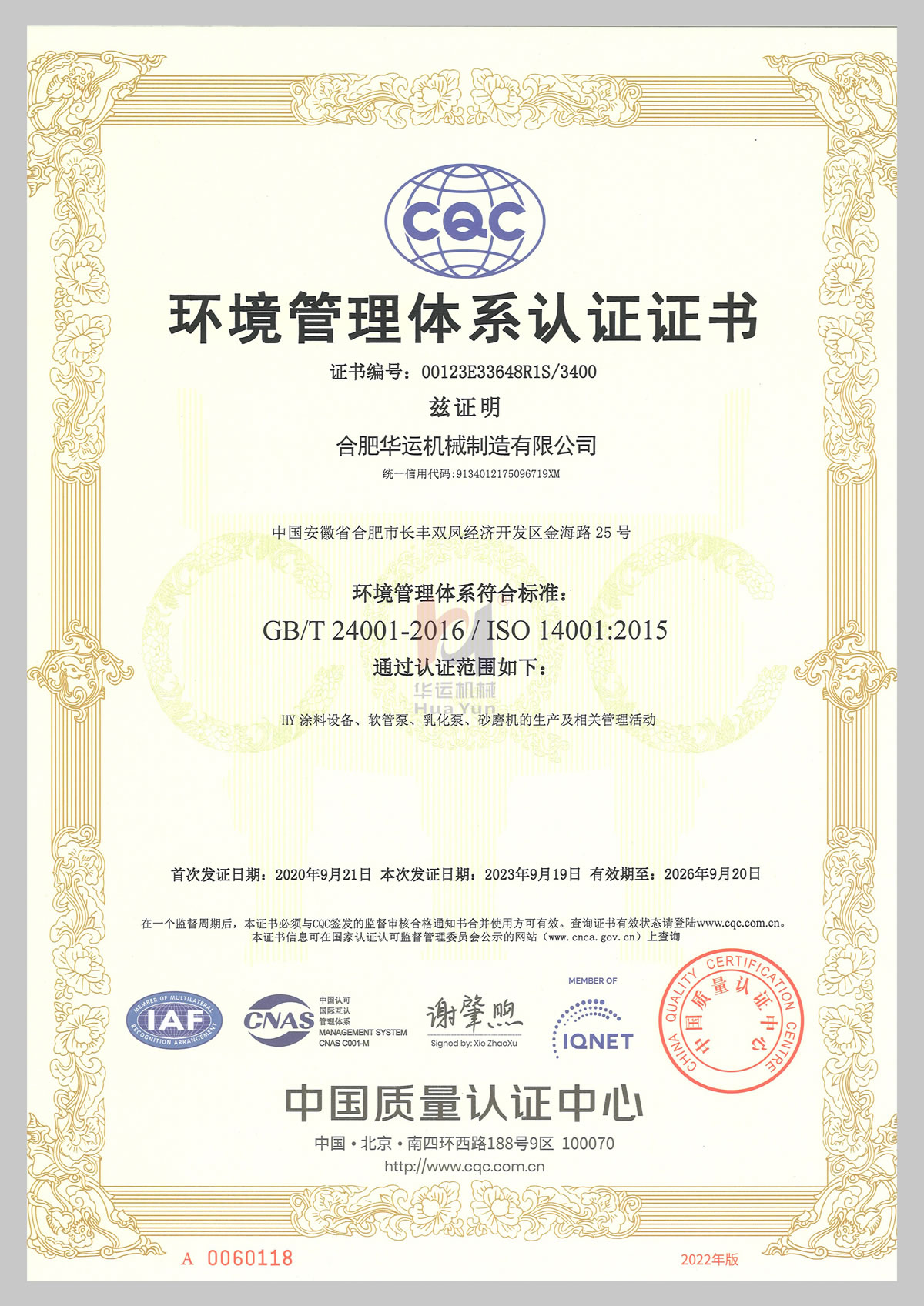 Environmental management system certification