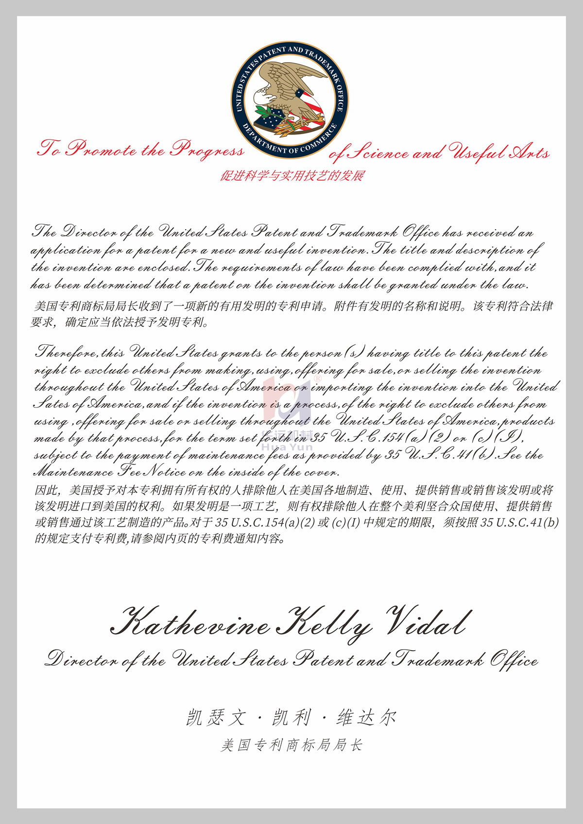 US patent certificate