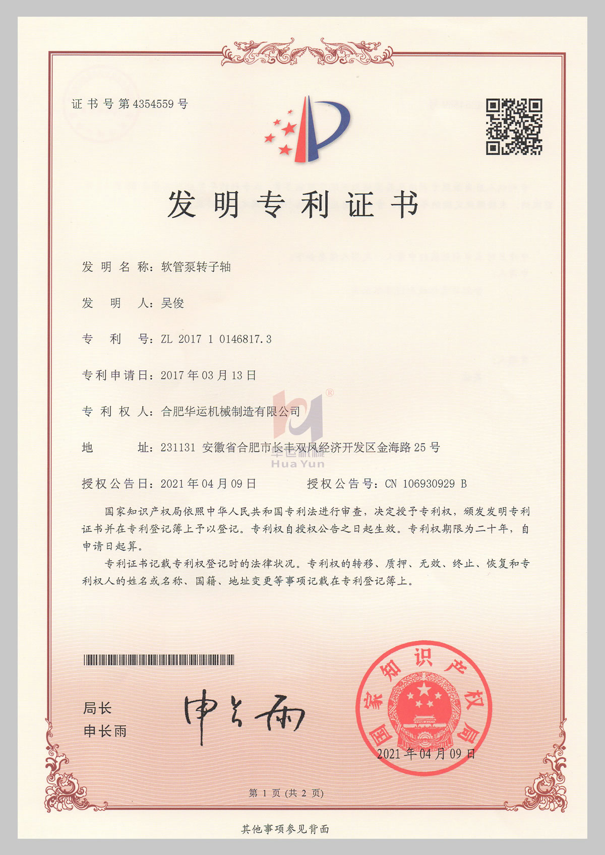 Invention patent for hose pump rotor shaft
