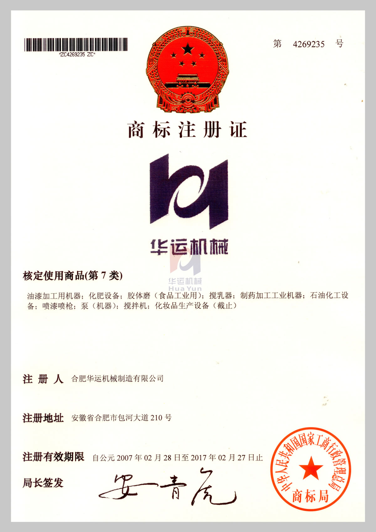 Trademark registration certificate