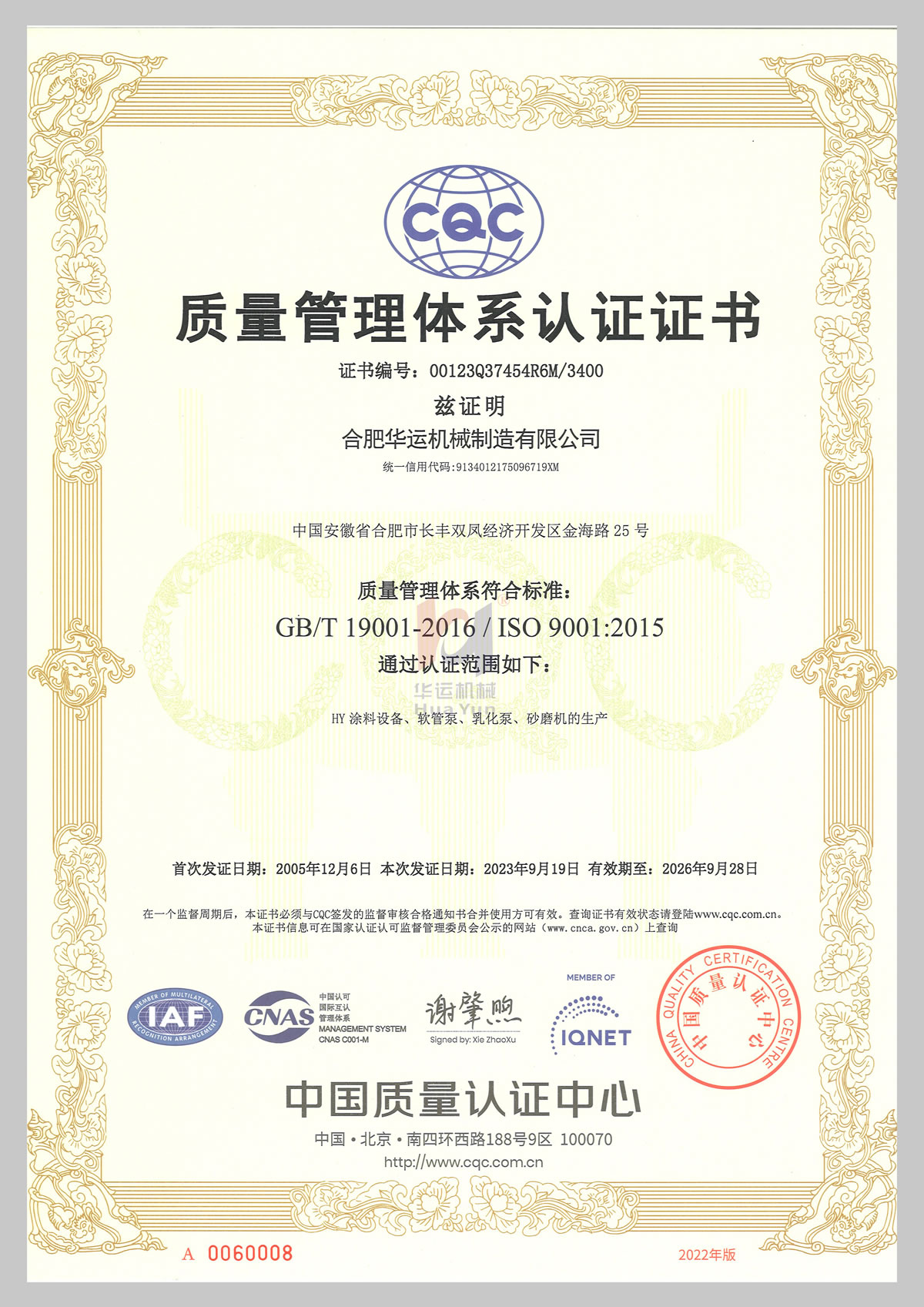 Quality management system certification