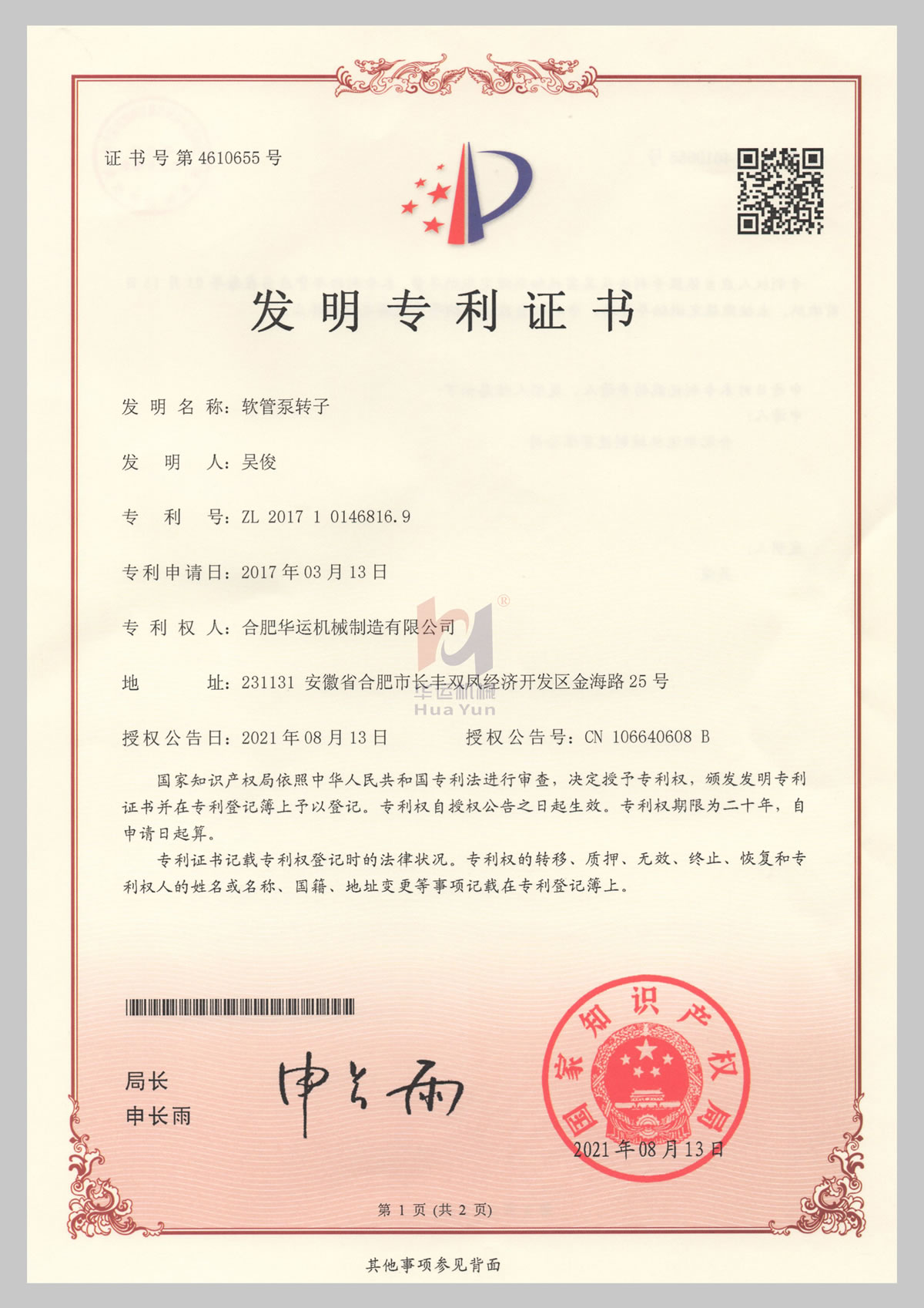 Chinese patent