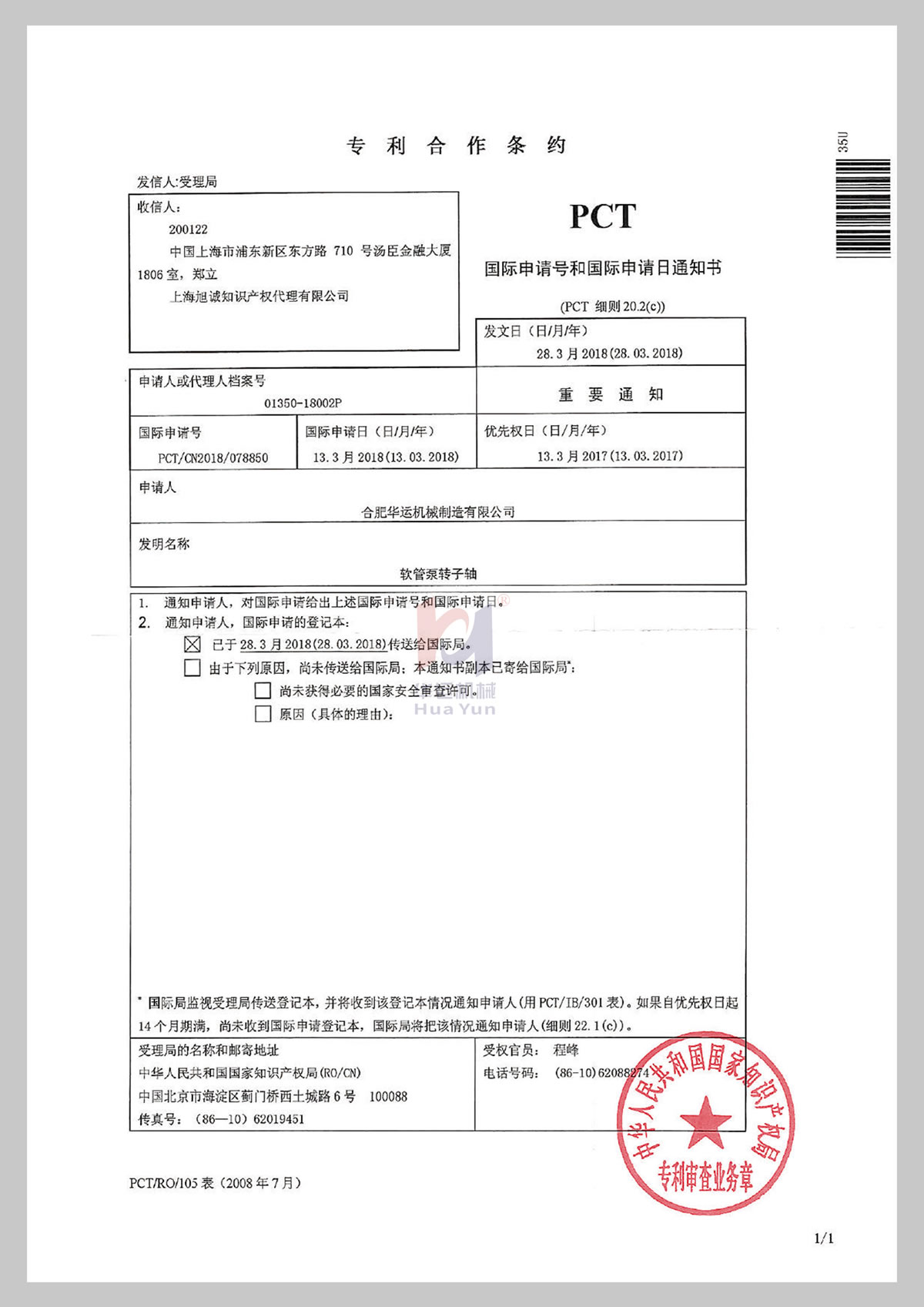 Patent Cooperation Treaty (PCT) Certificate